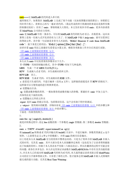 emlc——让MATLAB的代码进入单片机