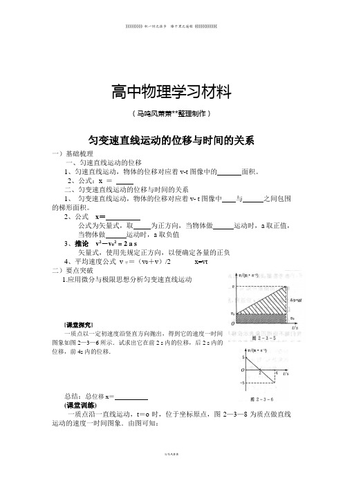 人教版高中物理必修一匀变速直线运动的位移与时间的关系