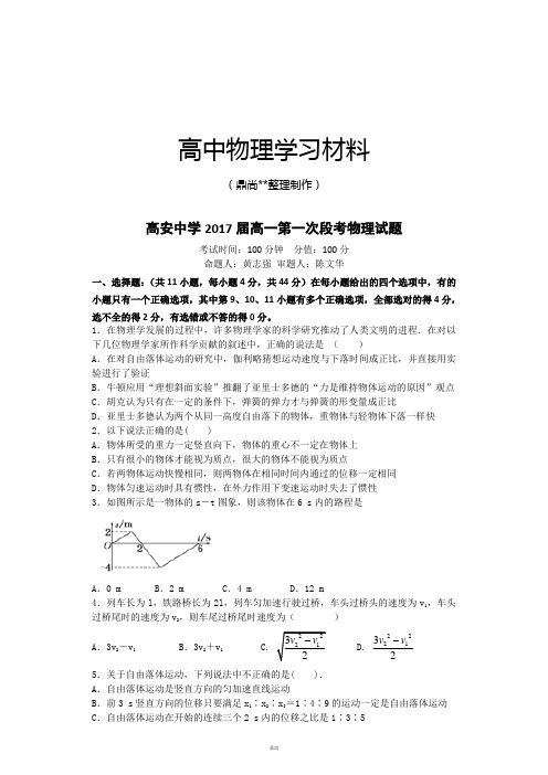 人教版高中物理必修一高一第一次段考试题.docx