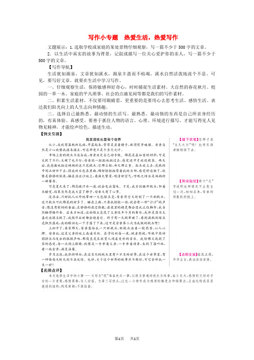 七年级语文上册第一单元写作小专题热爱生活热爱写作练习新人教版