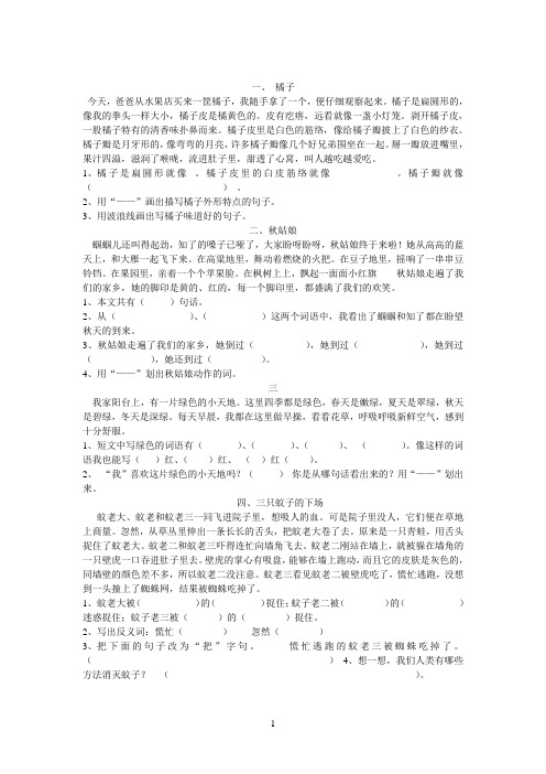 人教版小学语文二年级上册阅读题练习