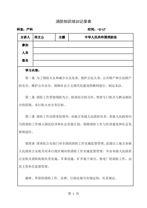 消防知识培训记录表-26页文档资料