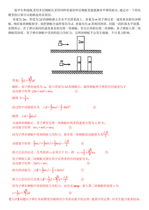 动量高考题(2011年动量高考题,有详解)