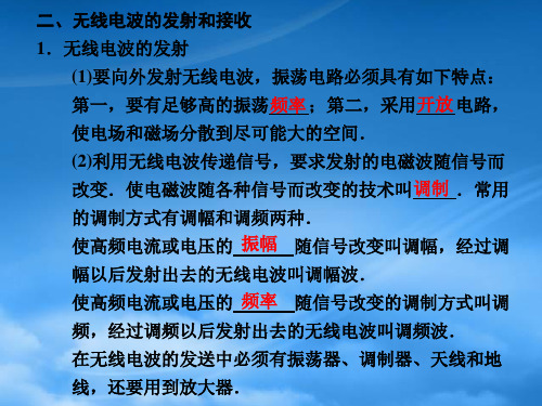 高中物理大一轮复习第十三章第3课时电磁场和电磁波讲义课件大纲人教.ppt