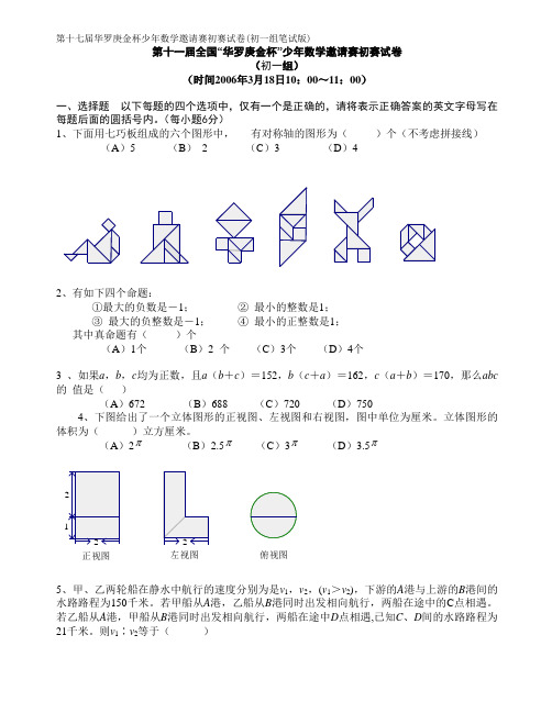 (完整版)第11-17届初一华杯赛试题及答案