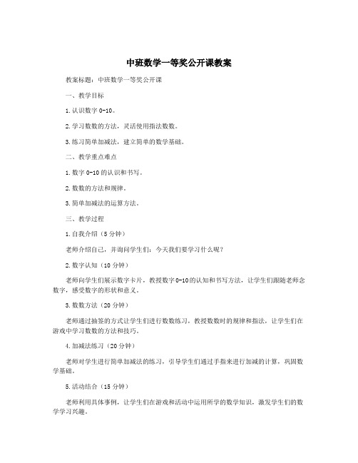 中班数学一等奖公开课教案