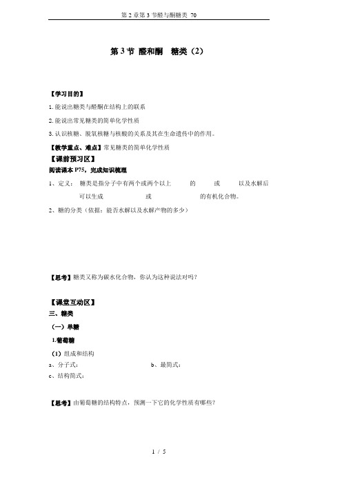 第2章第3节醛与酮糖类_70