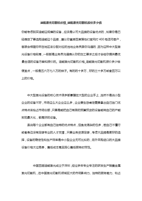 迪能激光切割机价格_迪能激光切割机报价多少钱