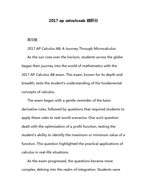 2017 ap calculusab 微积分