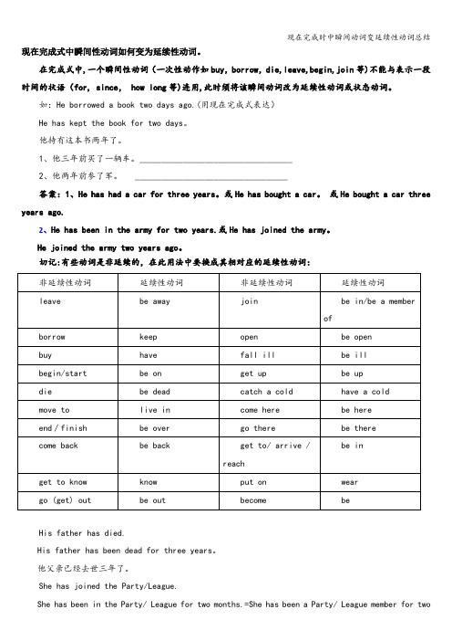 现在完成时中瞬间动词变延续性动词总结