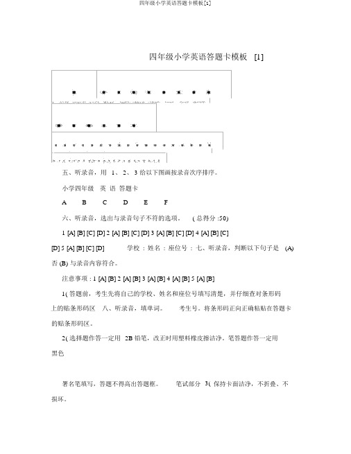 四年级小学英语答题卡模板[1]