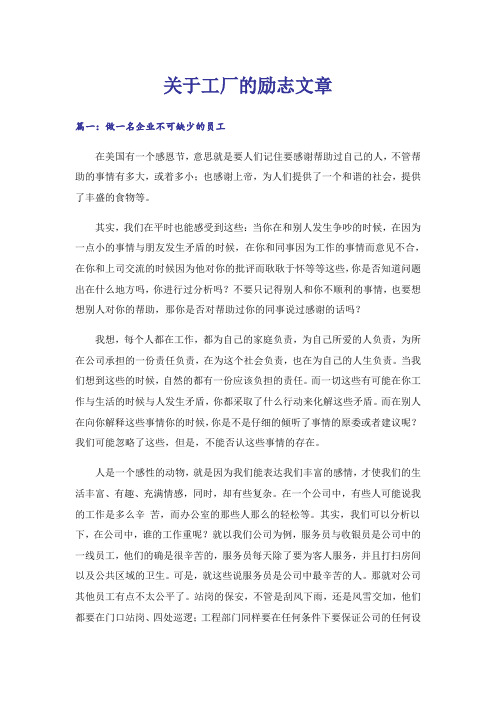 励志_关于工厂的励志文章