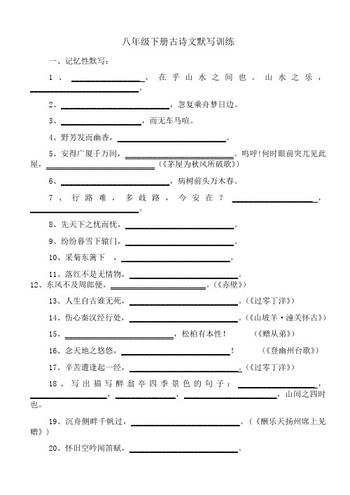 人教版八年级下册古诗文默写习题及复习资料