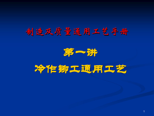 铆工通用工艺手册 ppt课件