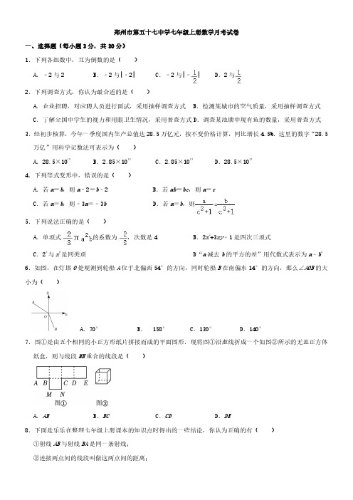 河南省郑州市重点中学2023-2024学年七年级上学期数学12月月考试卷