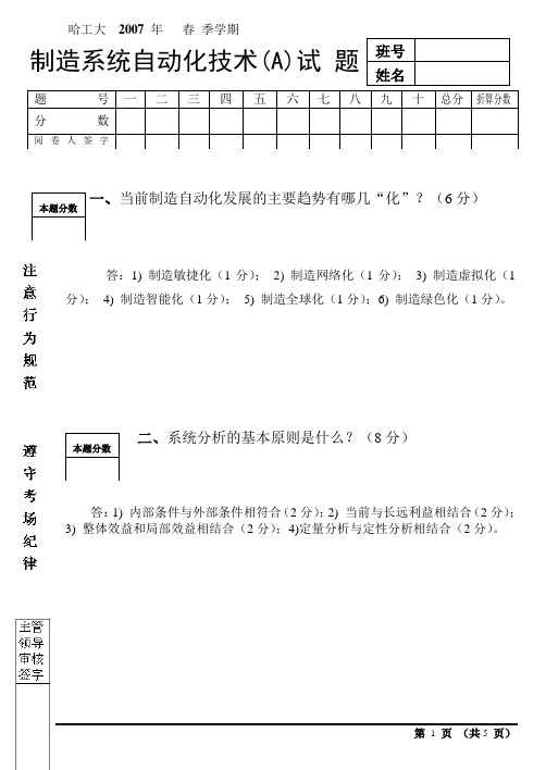 测试技术与仪器 01