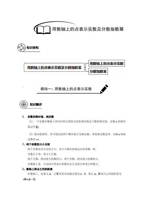 7年级寒假班02-用数轴上的点表示实数及分数指数幂-学生版