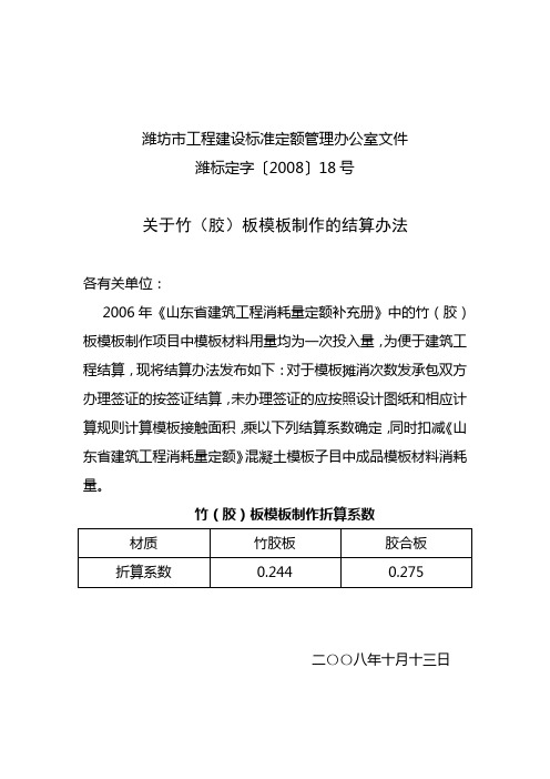 潍坊市工程建设标准定额管理办公室文件