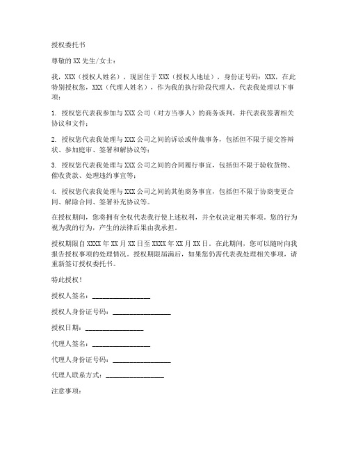 执行阶段代理的授权委托书