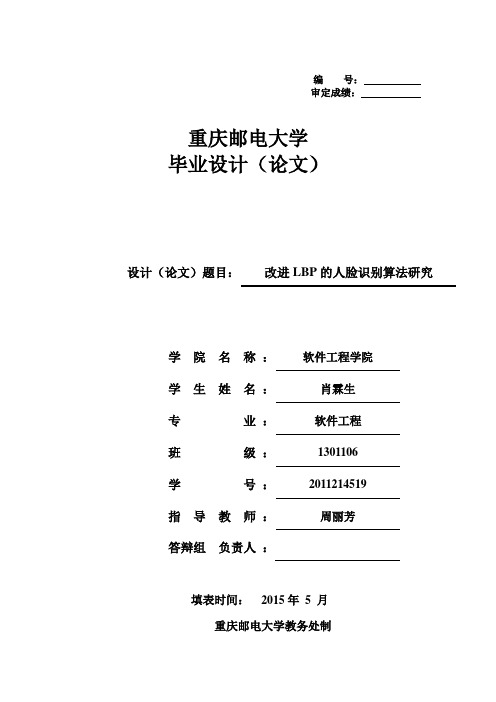 重庆邮电大学毕业设计论文