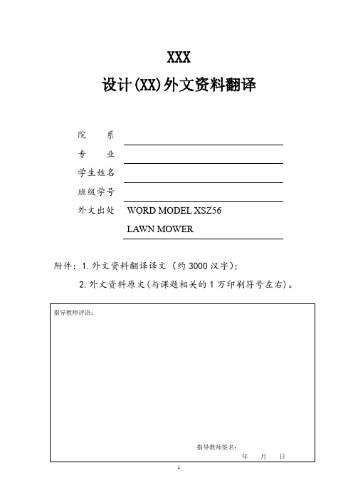 割草机的使用方法及注意事项外文文献翻译、中英文翻译