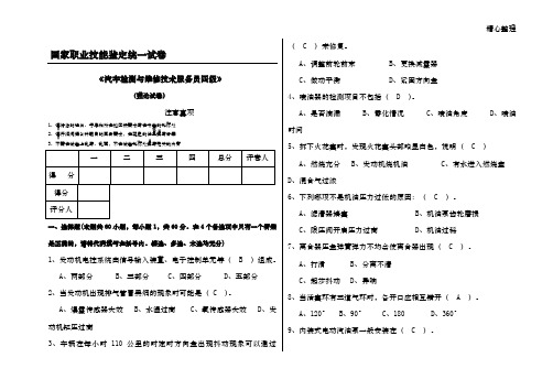 汽车检测与维修技术服务师四级(理论试卷1)