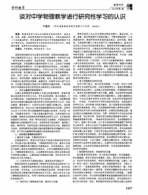 谈对中学物理教学进行研究性学习的认识