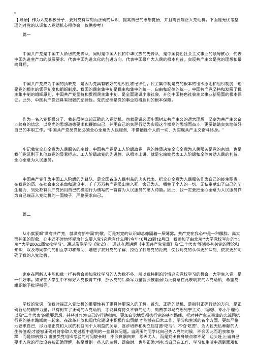 对党的认识和入党动机心得体会三篇