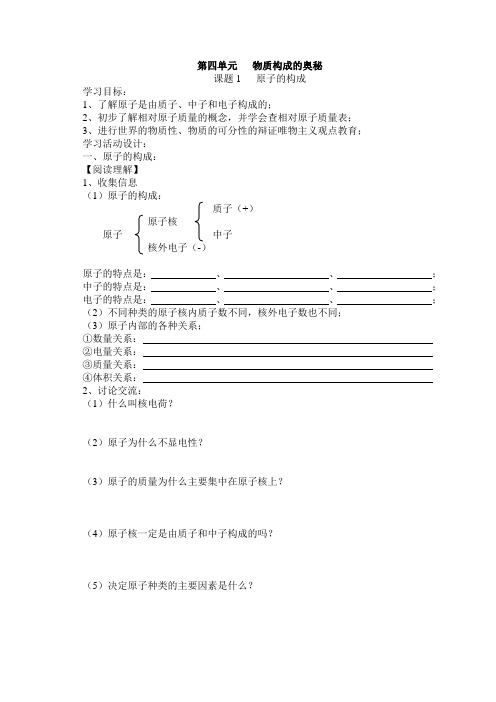 人教版化学-九年级上册-第三单元 课题2 原子的构成(学案)