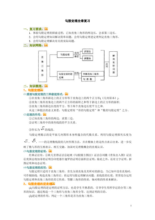 勾股定理全章复习教学设计