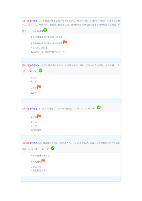 教育合同测试题答案4