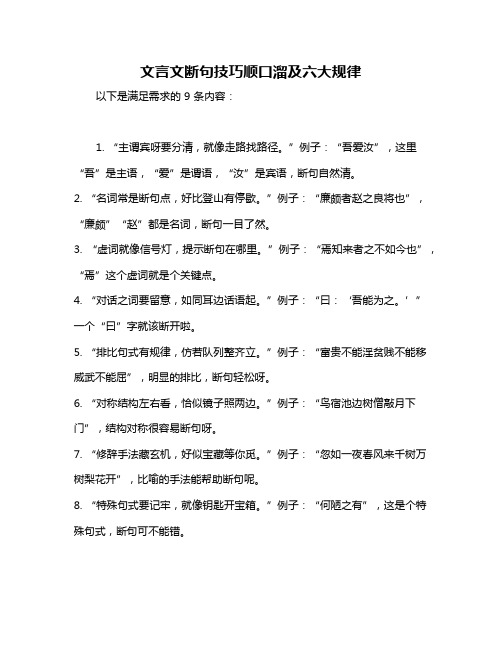 文言文断句技巧顺口溜及六大规律