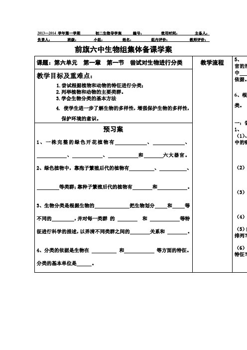 冀教版七上第一节《尝试对生物进行分类》word学案