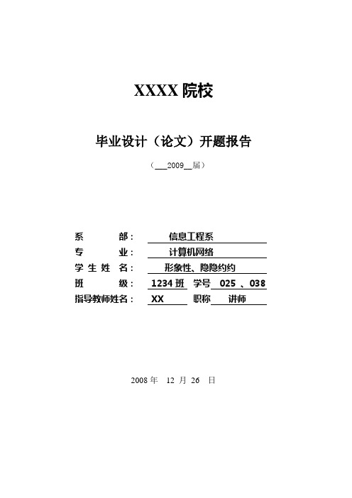 校园网_毕业设计(论文)开题报告