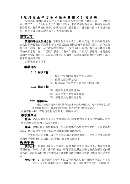 运用公式法分解因式说课稿