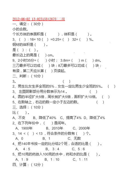 2012年小升初试卷(数学)