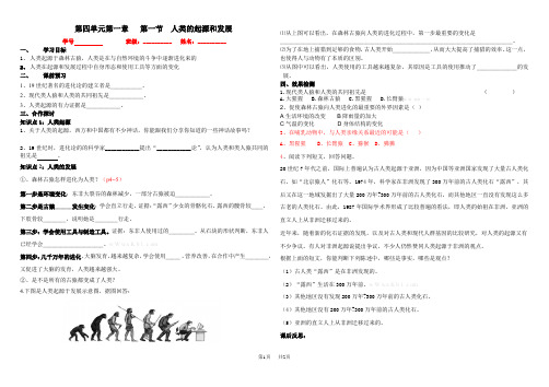 七下第一章 第一节 人类的起源和发展导学案[初中生物人教版初一七年级] 