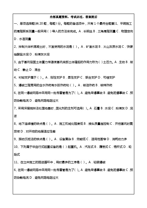 建设工程法规及相关知识试题及答案模拟试题资料