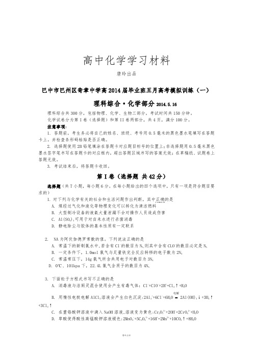 人教版高中数学选修二高届毕业班五月高考模拟训练(一).docx