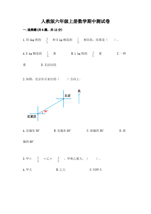 人教版六年级上册数学期中测试卷及参考答案(精练)