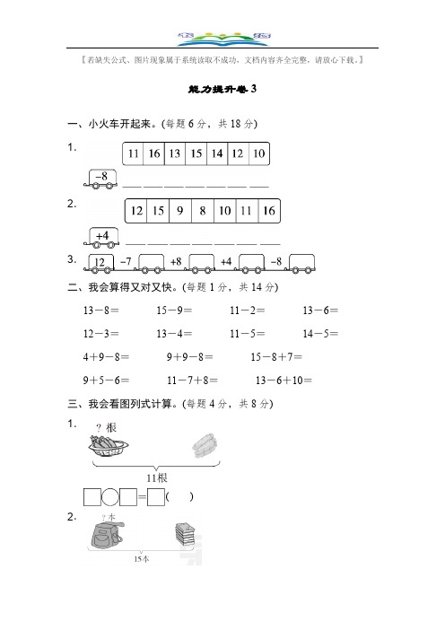 人教版一年级数学下册第二单元能力提升卷及答案 (2).docx