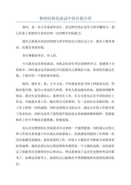 教师结构化面试中的自我介绍