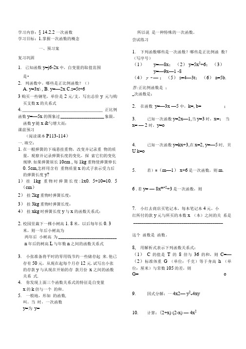 人教版八年级数学上册导学案  一次函数导学案.doc