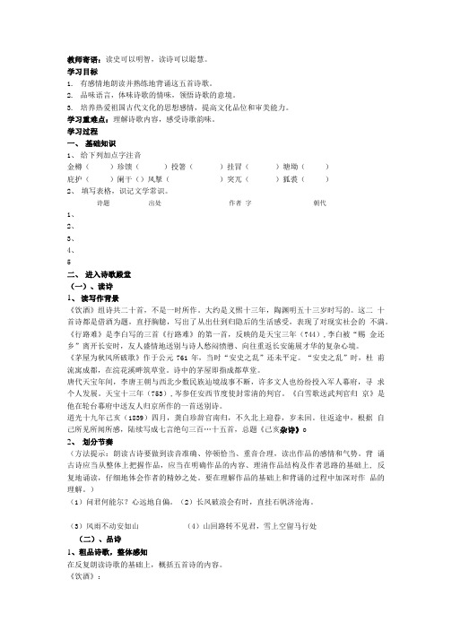 八年级下册30课《诗五首》学案.doc