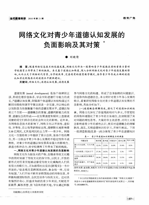 网络文化对青少年道德认知发展的负面影响及其对策