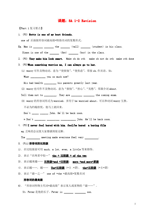 江苏省镇江市丹徒区2017届中考英语一轮复习八上Units1_2学案(无答案)
