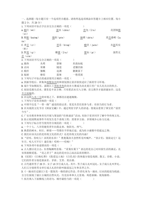 中考语言积累与运用及答案(2019年四川省广安市中考题)