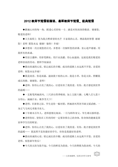 2012教师节短信祝福语、最新教师节短信_经典短信