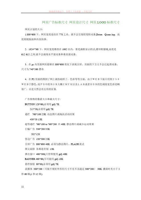 网页广告标准尺寸网页设计尺寸网页logo标准尺寸