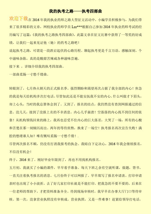 我的执考之路——执考四部曲
